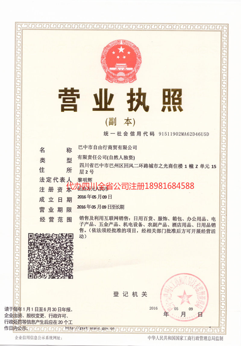 武汉武汉自由行商贸有限公司