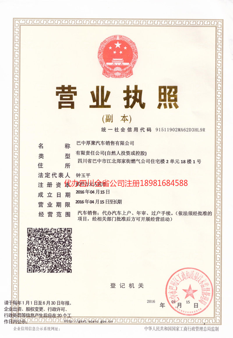 武汉武汉厚聚汽车销售有限公司