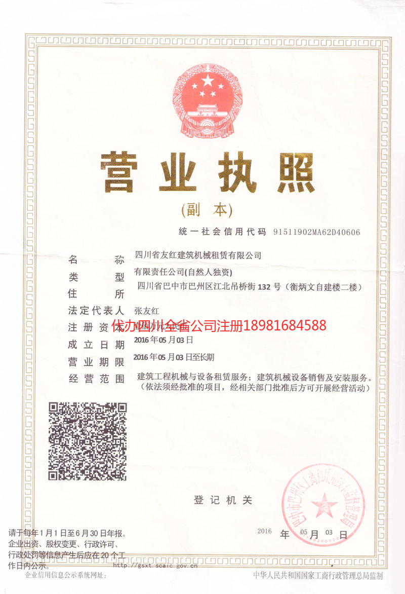 武汉武汉友红建筑机械租赁有限公司