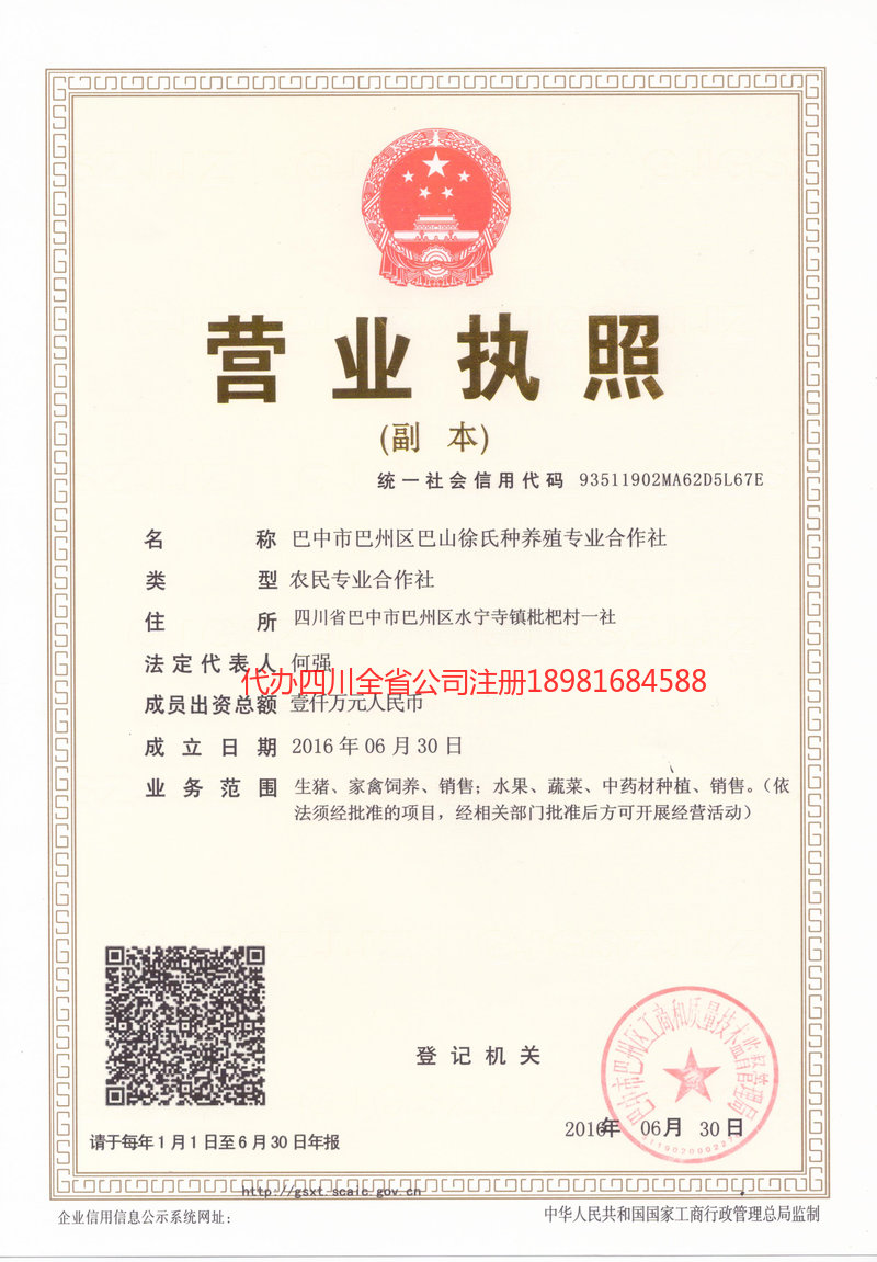 武汉武汉巴山徐氏种养殖专业合作社