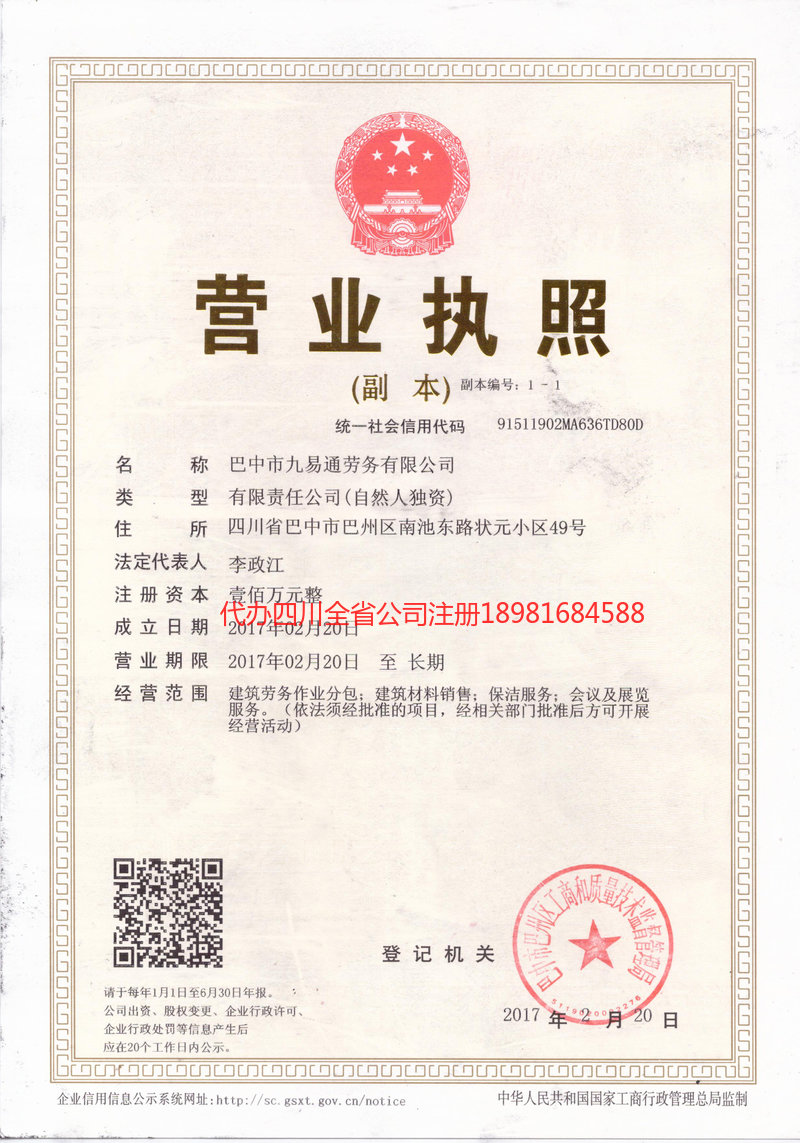 武汉武汉九易通劳务有限公司