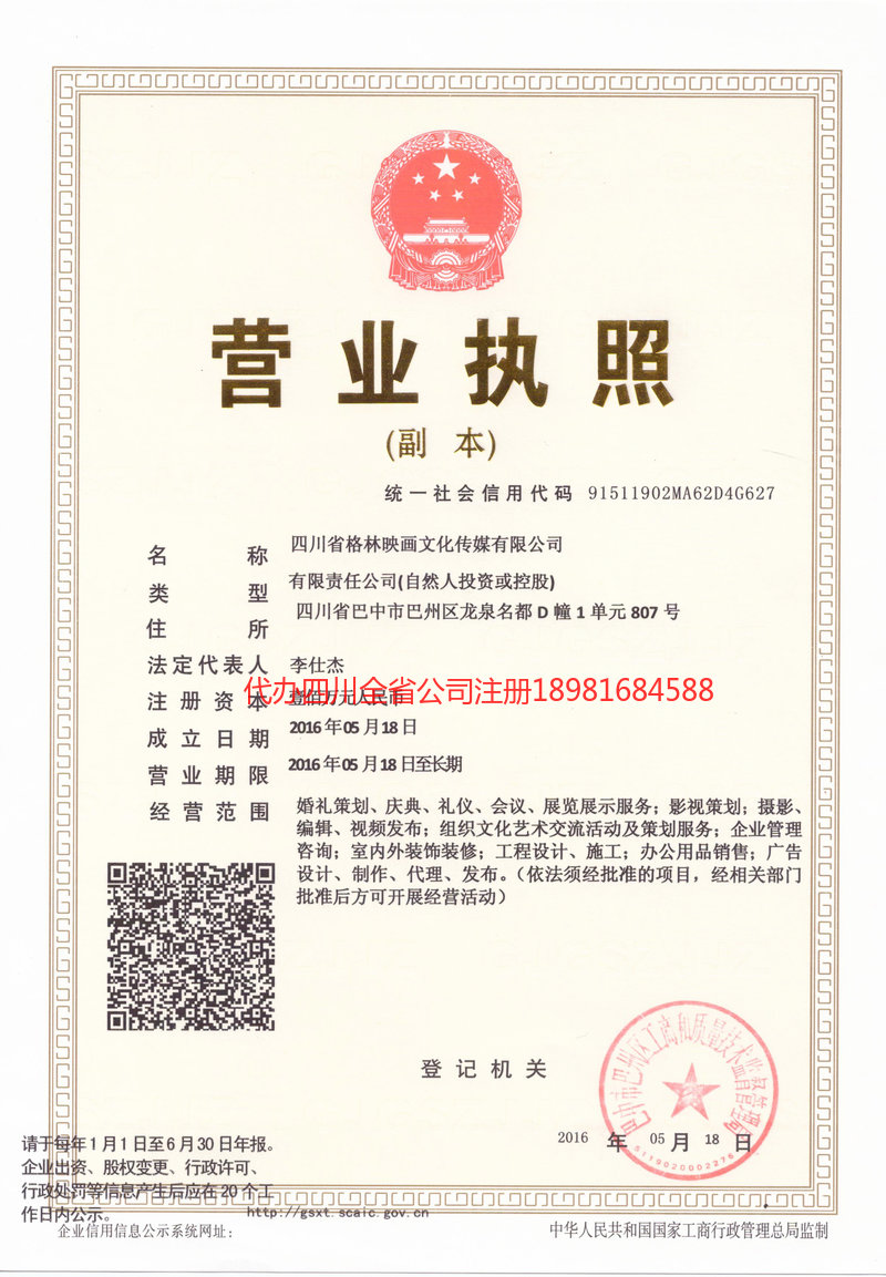 武汉武汉格林映画文化传媒有限公司