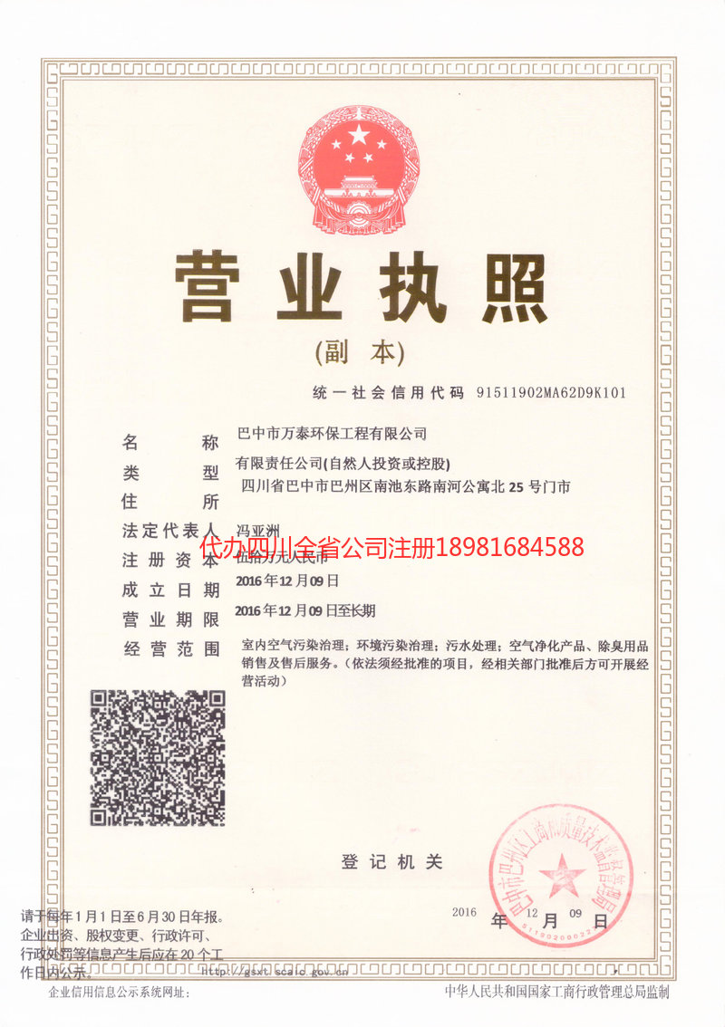 武汉武汉万泰环保工程有限公司