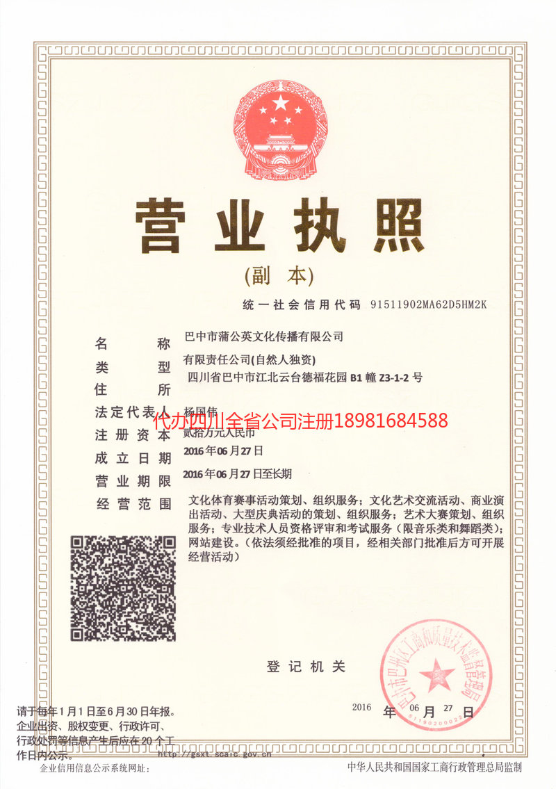 武汉武汉蒲公英文化传播有限公司