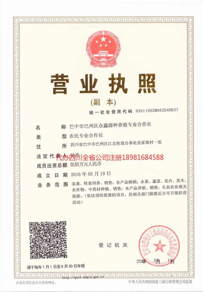 武汉武汉众鑫源种养殖专业合作社