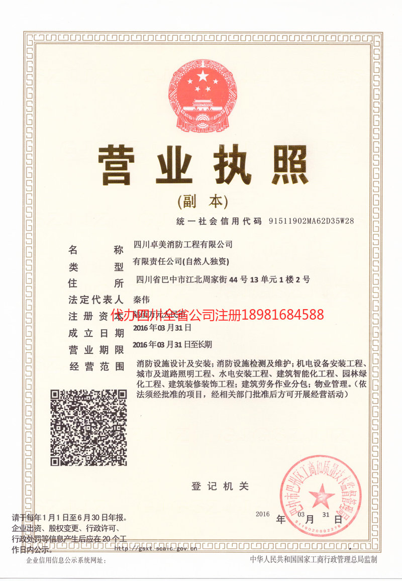 武汉武汉卓美消防工程有限公司